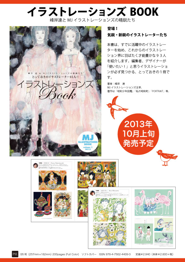 イラストレーションズBOOK_b0199592_17463116.jpg