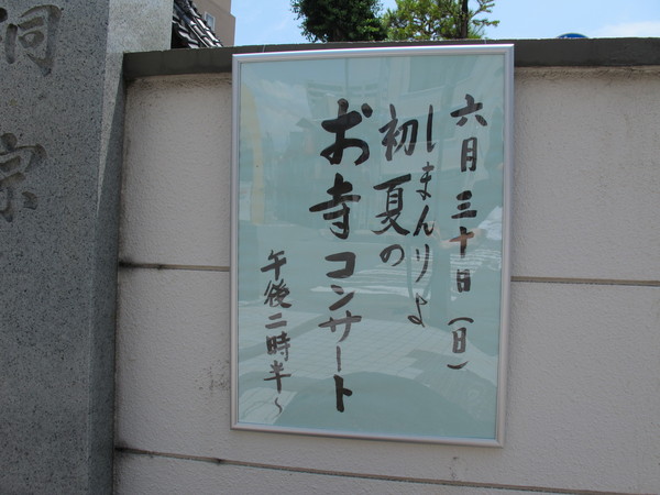 しまんりょ 初夏のお寺コンサート 無事おわりました。_e0239118_1145105.jpg