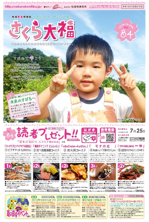 ＜連載さくら大福VOL84号＞今回は【旬のおつまみサラダ】ウーマンエキサイトさんでもご紹介頂きました♪_b0033423_12950.jpg