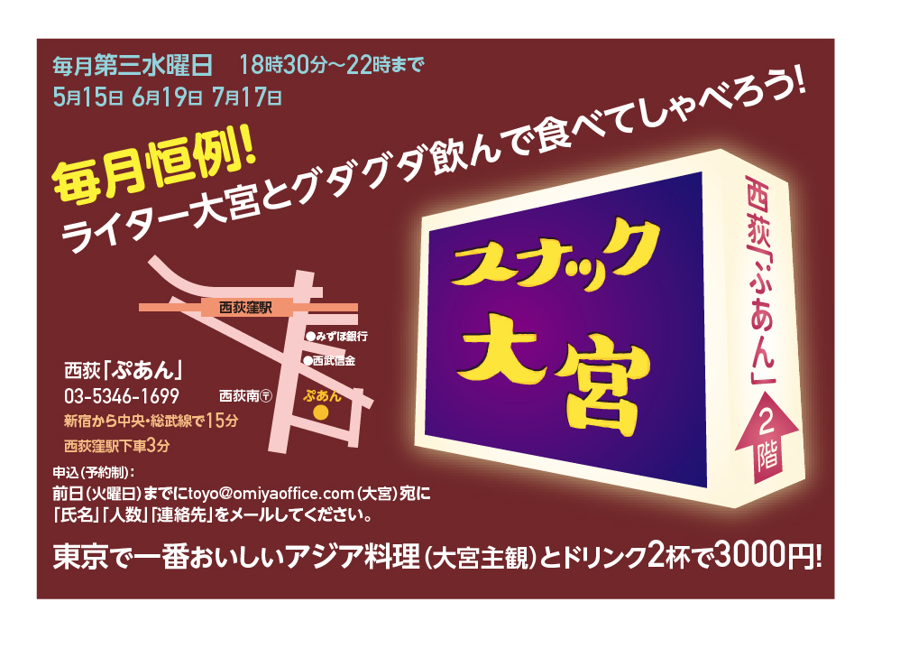 スナック大宮 第２２夜 実験くん の食生活