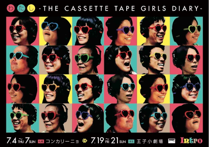 intro「わたし−THE CASSETTE TAPE GIRLS DIARY-」_e0150638_15392253.jpg