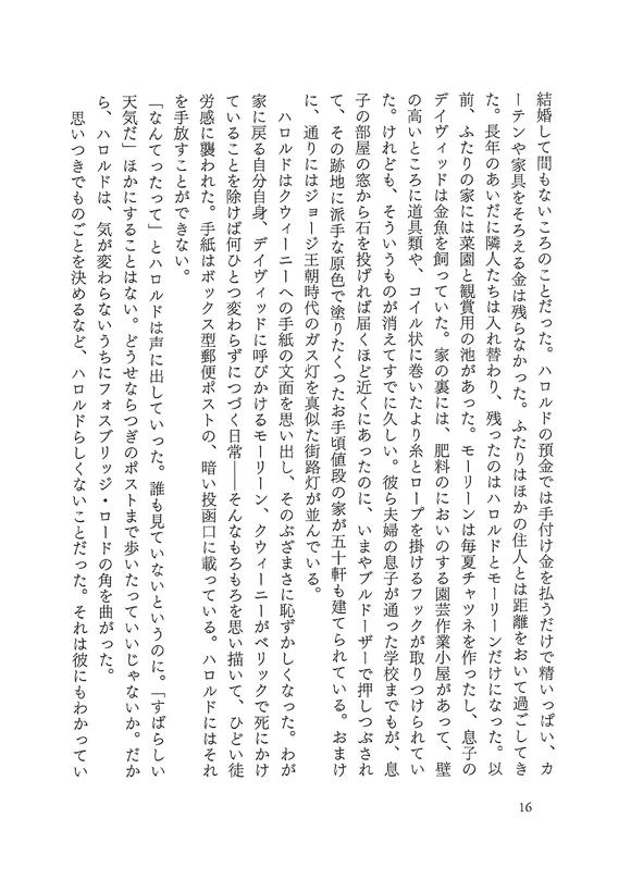 『ハロルド・フライの思いもよらない巡礼の旅』（レイチェル・ジョイス、講談社）_d0315665_2311297.jpg