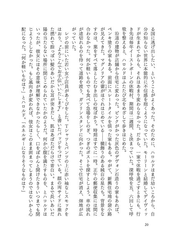 『ハロルド・フライの思いもよらない巡礼の旅』（レイチェル・ジョイス、講談社）_d0315665_232775.jpg