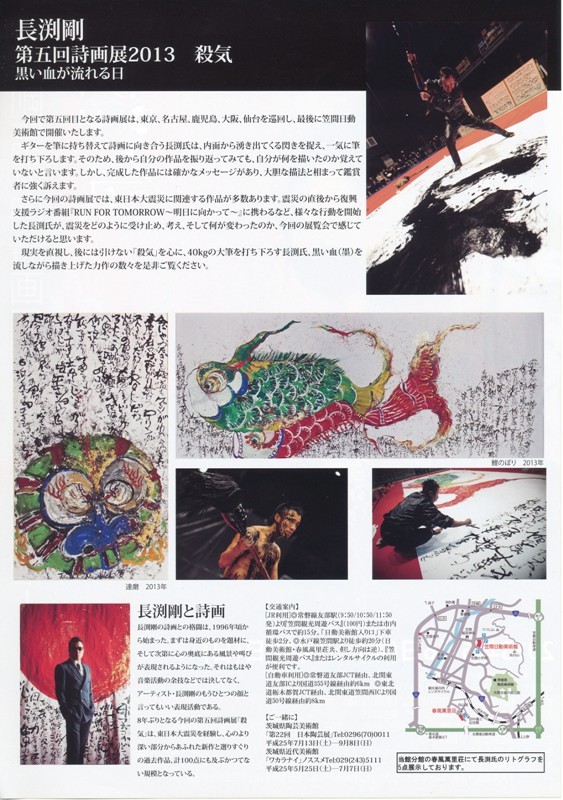13年7月3日・長渕剛詩画展_c0129671_1881727.jpg