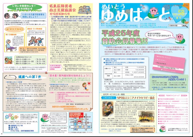 広報紙最新号「めいとうゆめはーとVOL.58」を発行しました！_a0166077_13504648.png