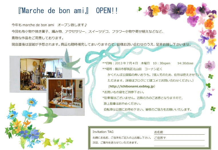 明日はmarche de bon ami (^-^)/_a0277988_17323274.jpg