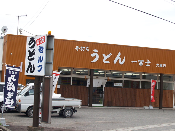 手打ちうどん　一冨士　大麻店_d0327888_15414938.jpg