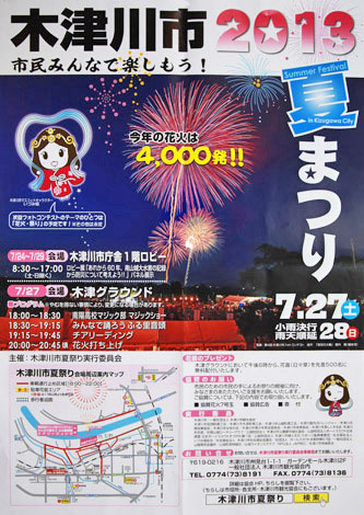 木津川市夏まつり用ポスター 四季賛歌 木津川市夏まつり用ポスター 四季賛歌