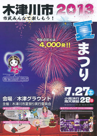 木津川市夏まつり用ポスター 四季賛歌 木津川市夏まつり用ポスター 四季賛歌