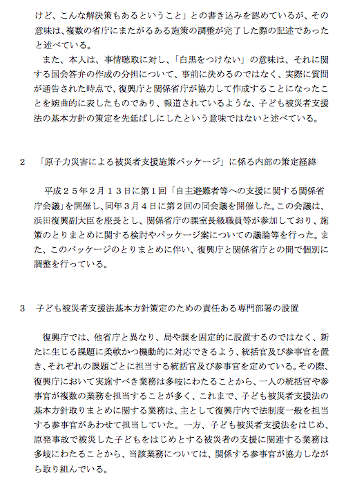 復興庁が回答書、参事官暴言などで_e0068696_10292694.png