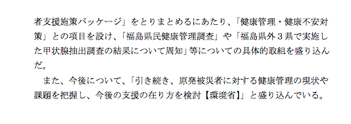 復興庁が回答書、参事官暴言などで_e0068696_10295837.png