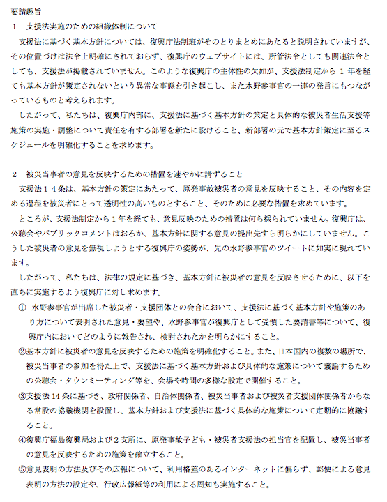 復興庁が回答書、参事官暴言などで_e0068696_10315662.png