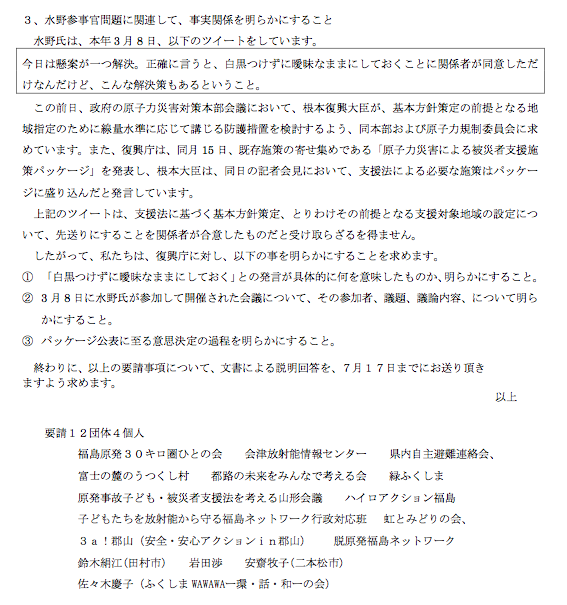 復興庁が回答書、参事官暴言などで_e0068696_1032264.png