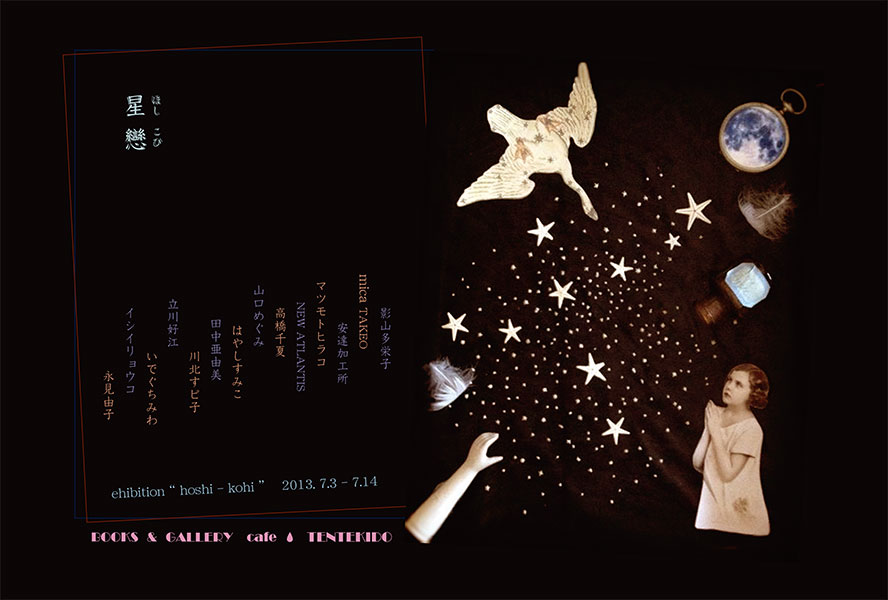 星に恋して_c0203401_105946.jpg