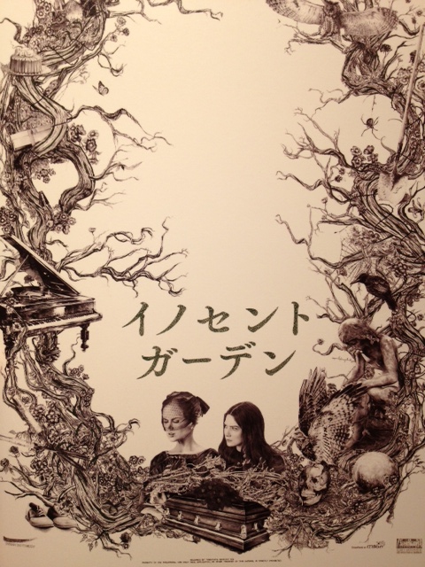 パク チャヌク監督のハリウッド映画 イノセント ガーデン はシュールな異色作 香取俊介 東京日記