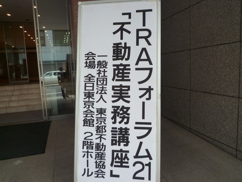 TRAフォーラム21に出席しました。_b0246953_1985057.jpg