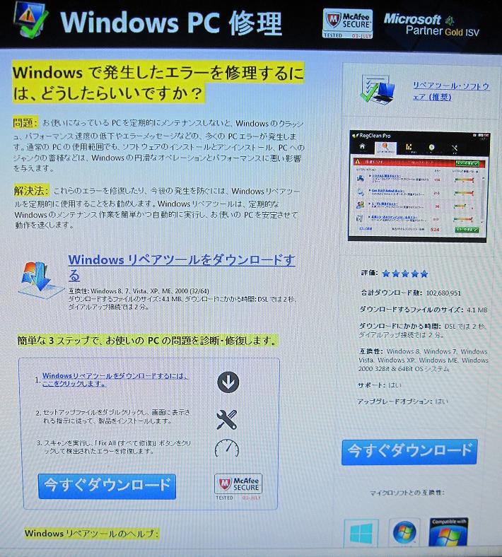 「今すぐダウンロード」はちょっと待って!_b0019674_204833.jpg