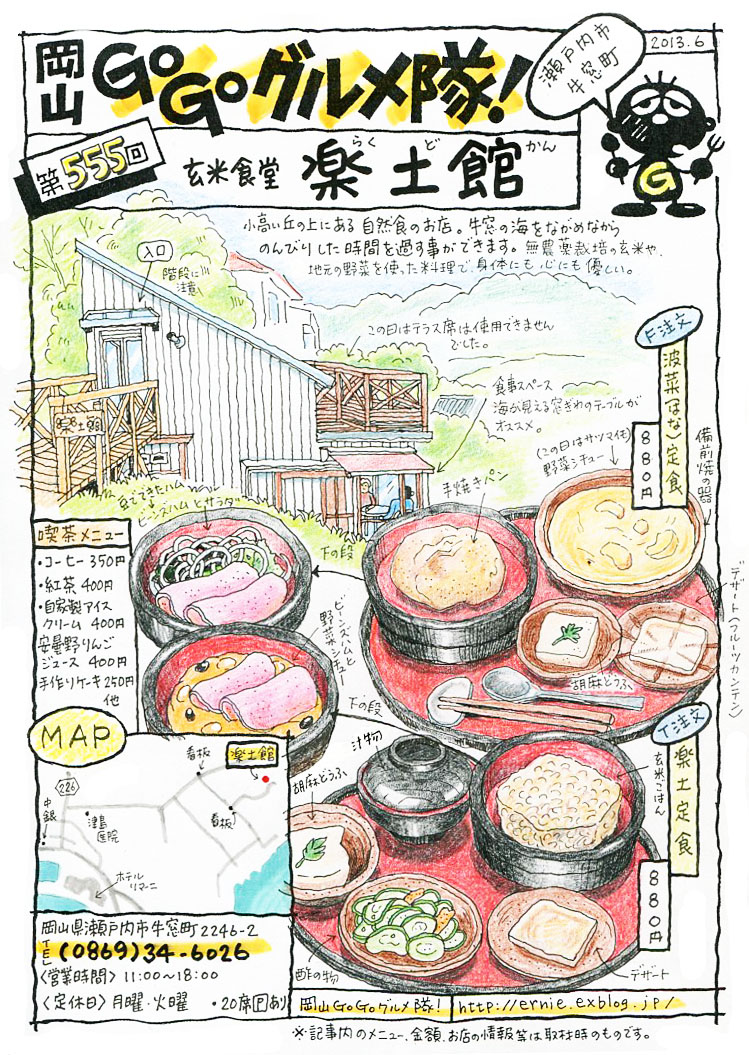 玄米食堂・楽土館(らくどかん)_d0118987_11313810.jpg