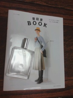 普段着BOOK、男の見解_a0263388_163111100.jpg