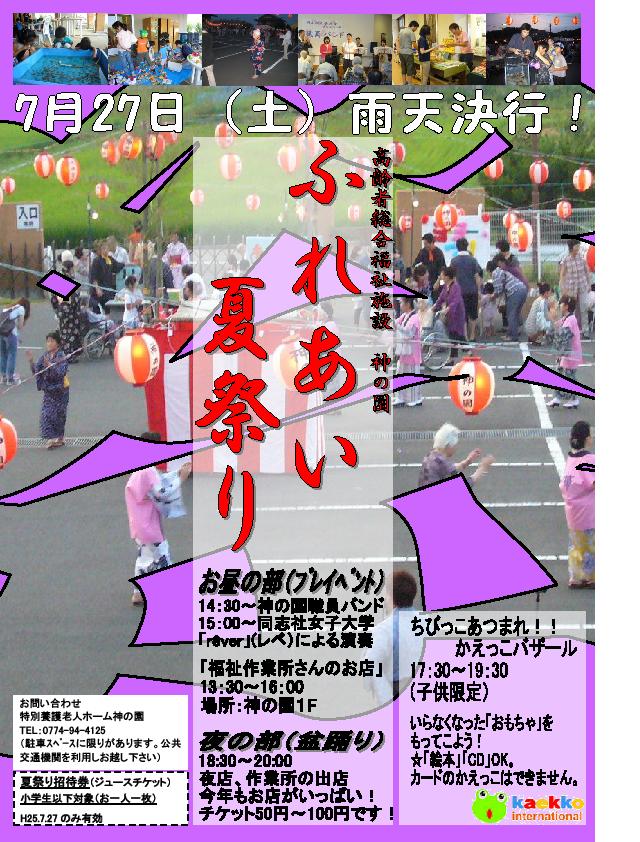 京都府相楽郡からの開催情報_b0087598_8472119.jpg