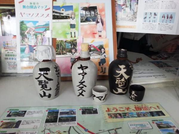 ヤマノススメ」ブースが飯能夏祭り（H250713～0714）に出る予定