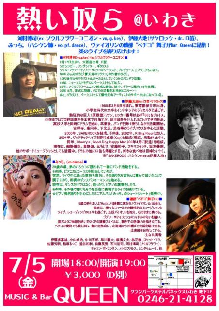 その名の通り「熱い奴ら」ホント熱いステージです!!_d0115919_18344982.jpg