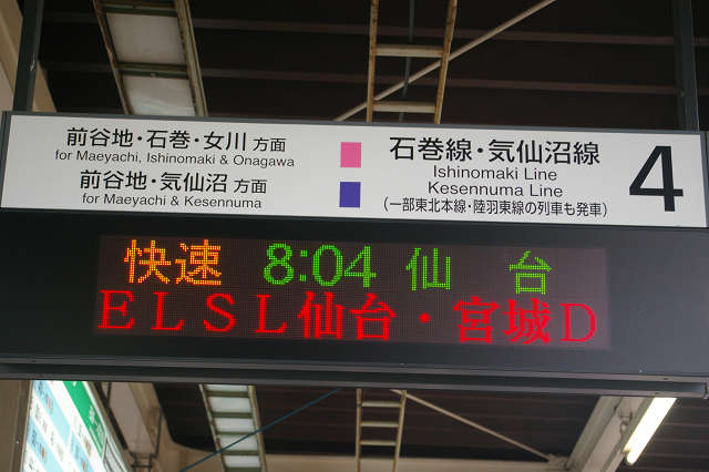 ELSL仙台宮城DC号_b0283432_21161517.jpg