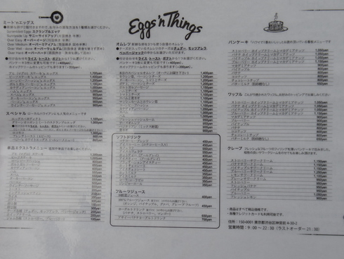 Eggs\'n Things@表参道_c0000832_23232914.jpg