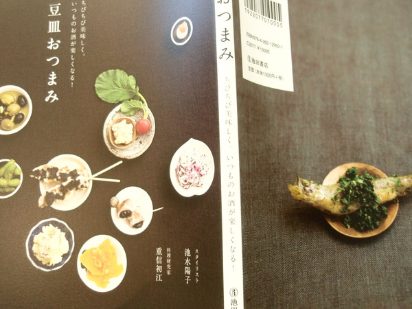 豆皿おつまみ_b0132442_162833.jpg