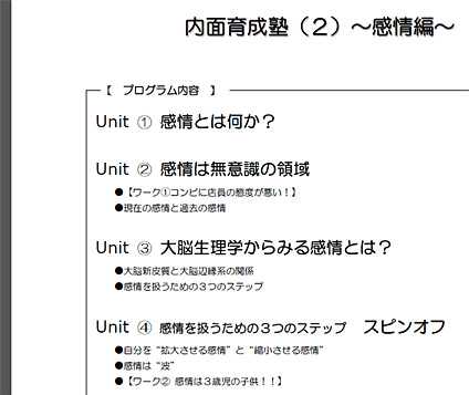 内面育成塾はグループカウンセリング付き！個別アドバイスするから変われる_d0169072_15183651.jpg