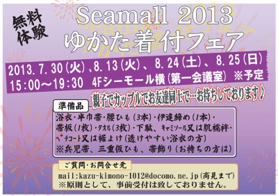 下関夏祭り☆浴衣無料お着付フェア♪♪_a0234185_18423559.jpg