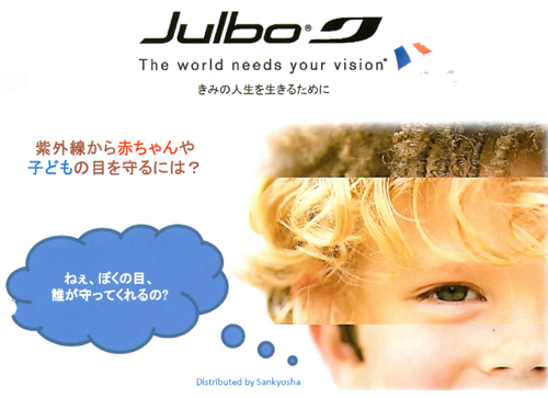 Julbo(ジュルボ)キッズサングラスNAOMI(ナオミ)、DAVINA(ダヴィーナ)入荷!_c0003493_16344985.jpg
