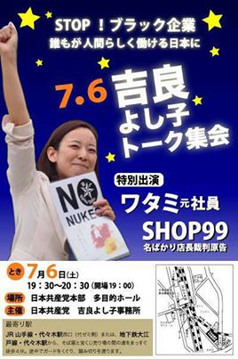 東京選挙区5人目にくいこんでほしい！_e0266305_8582792.jpg