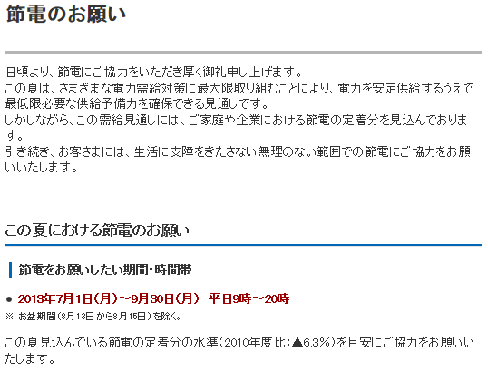 電気代平成25年6月分　月額過去最低_b0128821_10121670.png