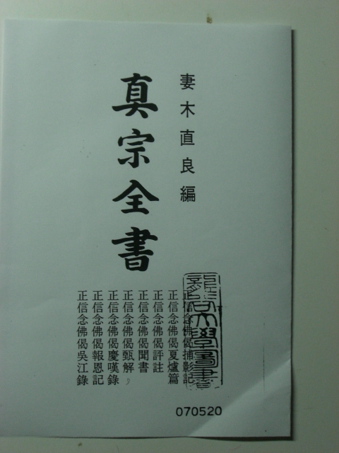 正信偈講読［15］_e0306636_20381663.jpg