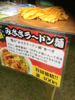 みささラードン麺を喰う かどわき歯科クリニックブログ みささラードン麺を喰う かどわき歯科クリニックブログ