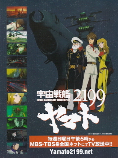 『宇宙戦艦ヤマト２１９９』Blu-ray＆DVD第７巻発売延期！_e0033570_20524137.jpg