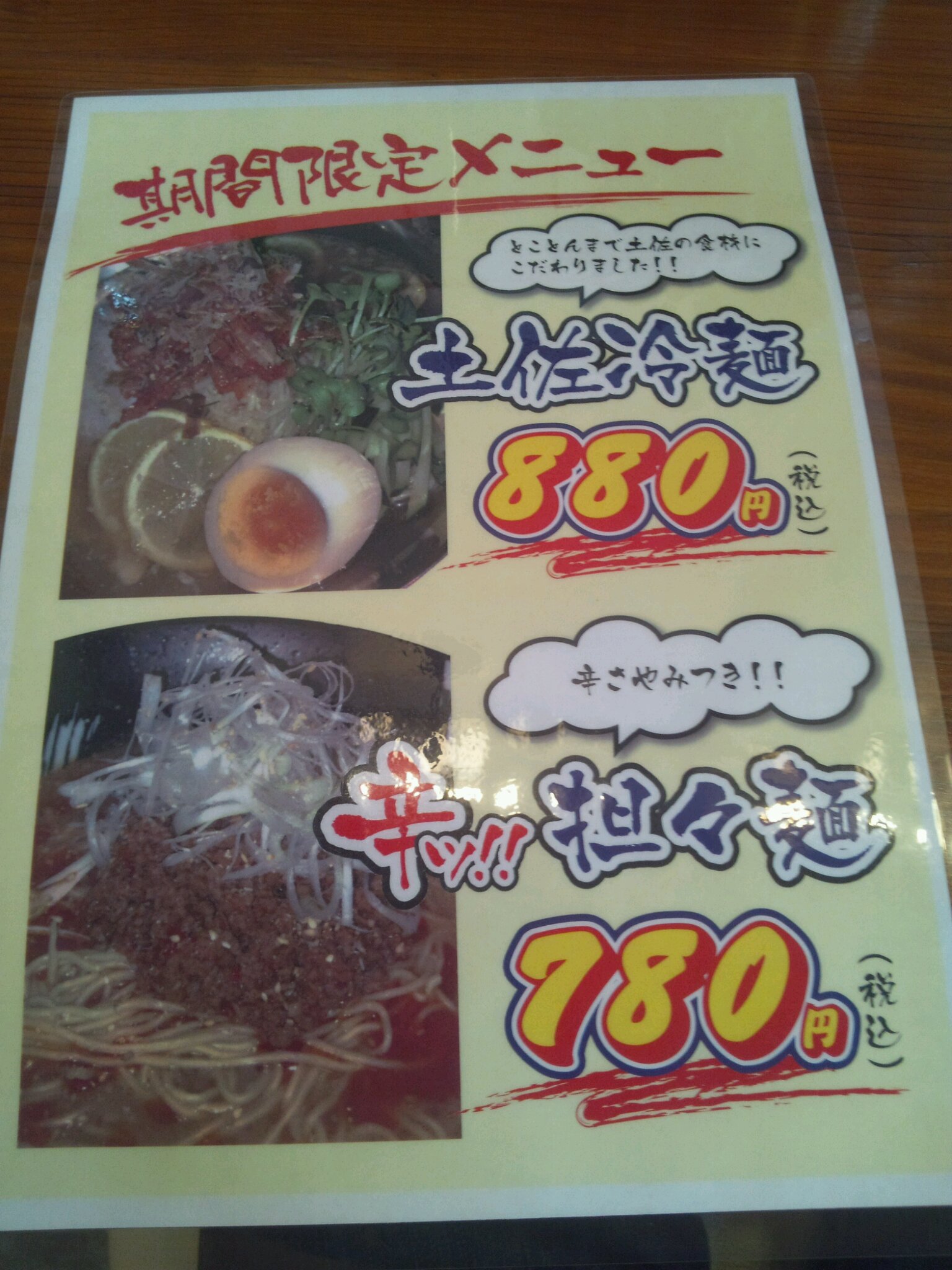 イワサキ高知店近隣グルメ情報　：　らうめん夢鶴_b0163075_756189.jpg