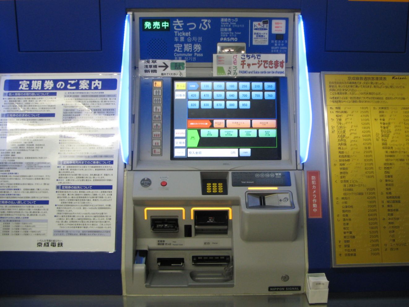 京成の券売機 日本信号タッチパネル式(2) : でんしゃのこものは 京成の券売機 日本信号タッチパネル式(2) : でんしゃのこものは