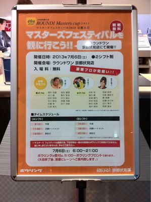 マスターズフェスティバル♪_d0162684_2338453.jpg
