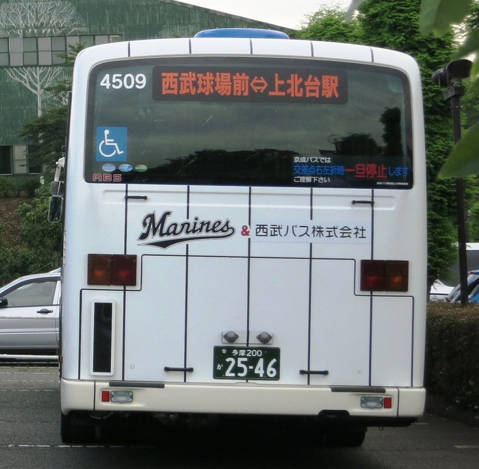 パパス 4509 - 京成バス新都心営業所資料室