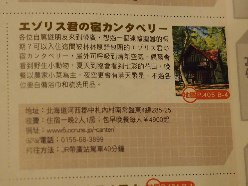 最近「香港」のお客さんが多いと思ったら・・ガイドブックに載ってます。_f0276498_230894.jpg