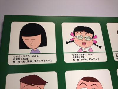 ちびまる子ちゃん たからもの02