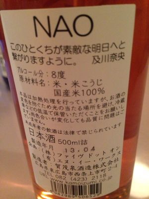 日本酒「純米 及川」「NAO」_b0181865_21425216.jpg