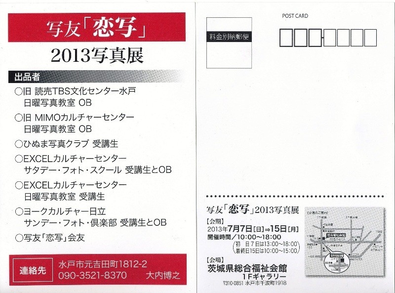 13年7月7日・写友「恋写」2013写真展_c0129671_16482417.jpg