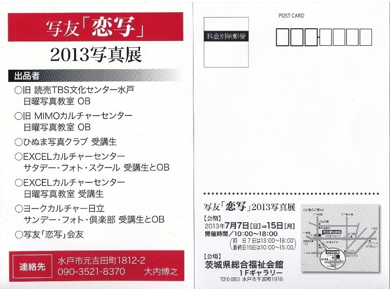 １３年７月７日・写友「恋写」2013写真展_c0129671_16482417.jpg