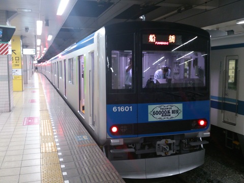 東武60000系 : でんしゃのこものはくぶつかん