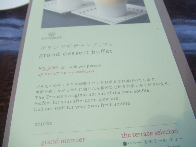 ウェスティンホテル東京 ザ・テラス グランマルニエデザートフェア_f0076001_23252230.jpg