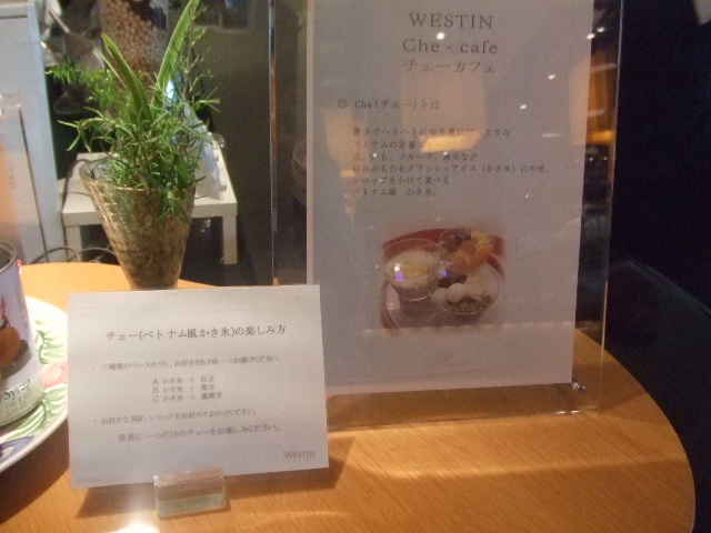 ウェスティンホテル東京 ザ・テラス グランマルニエデザートフェア_f0076001_23271095.jpg