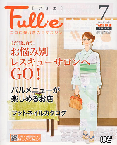 フリーペーパー「Full-e」2013.7月号表紙イラスト_f0227738_2041894.jpg